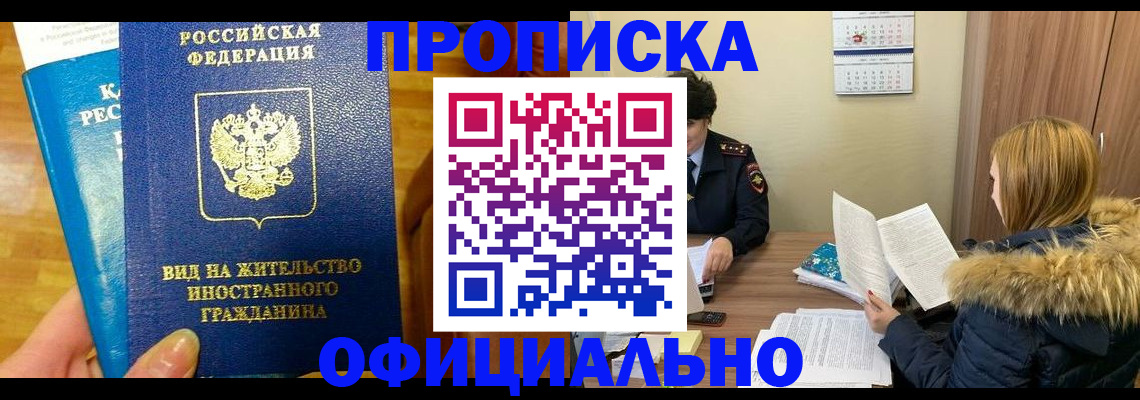 временная регистрация в квартире в Тайге
