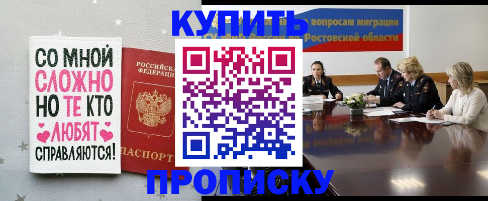 временная регистрация купить в Тайге