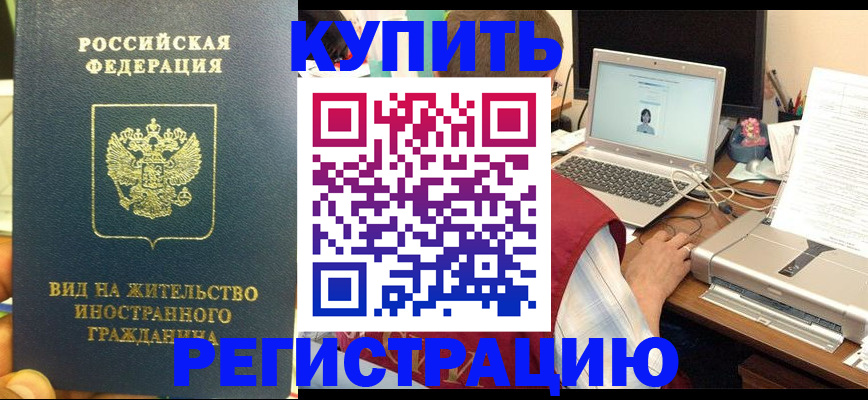 временная регистрация для школы в Тайге