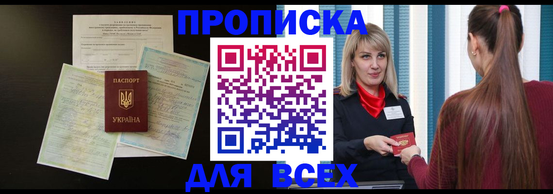 прописка в Тайге
