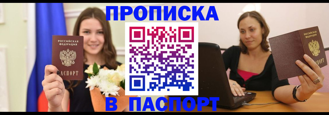 прописка для работы в Тайге