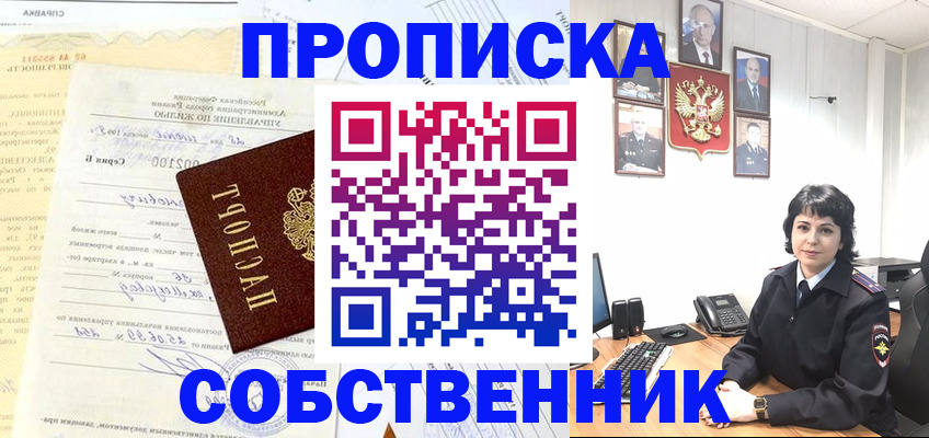 пропишу в квартире в Тайге
